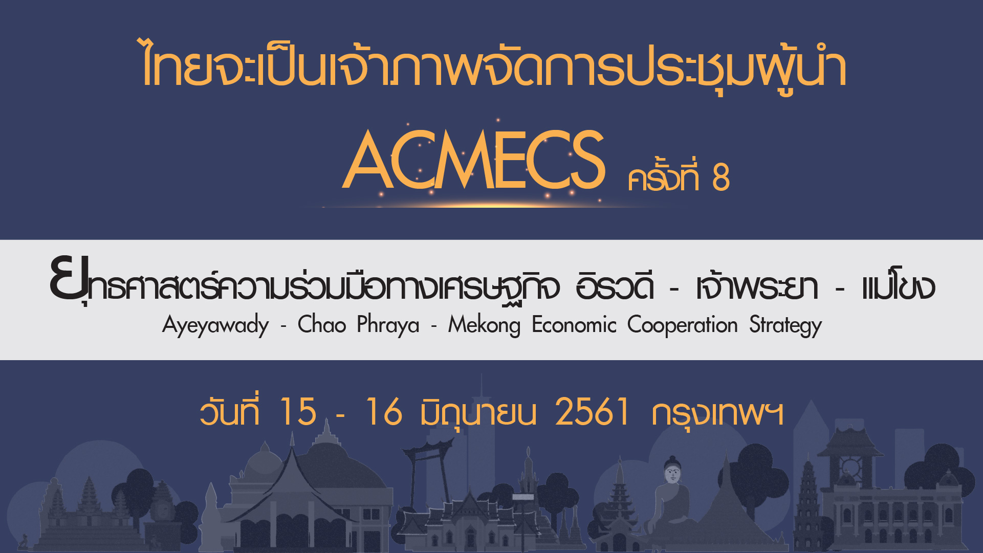 8-host of ACMECS